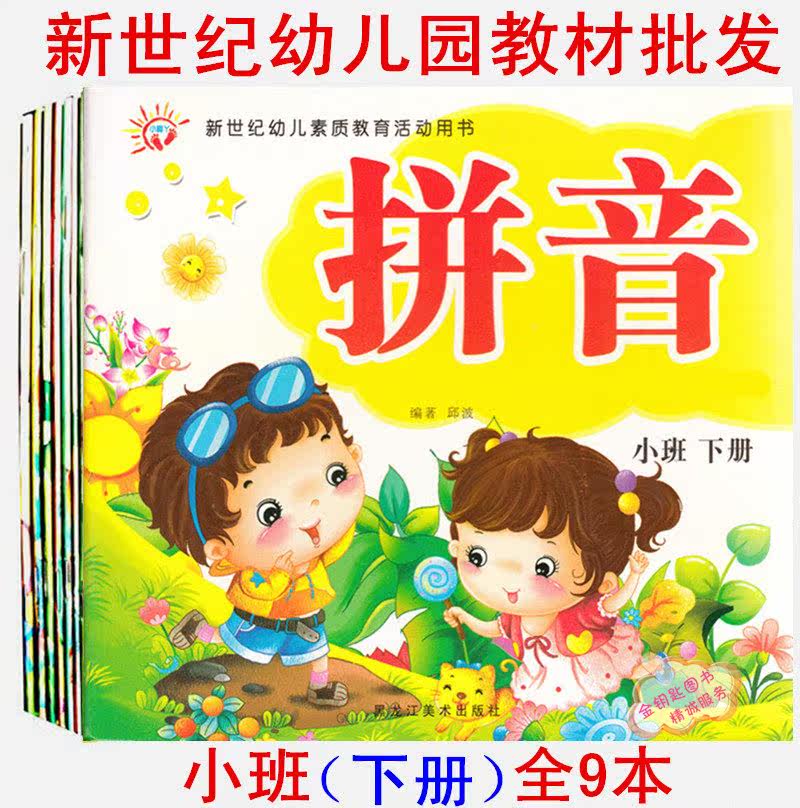 Teaching materials textbooks in the five areas of kindergarten in small classes and books in the new century vegetarian education with a full set of books