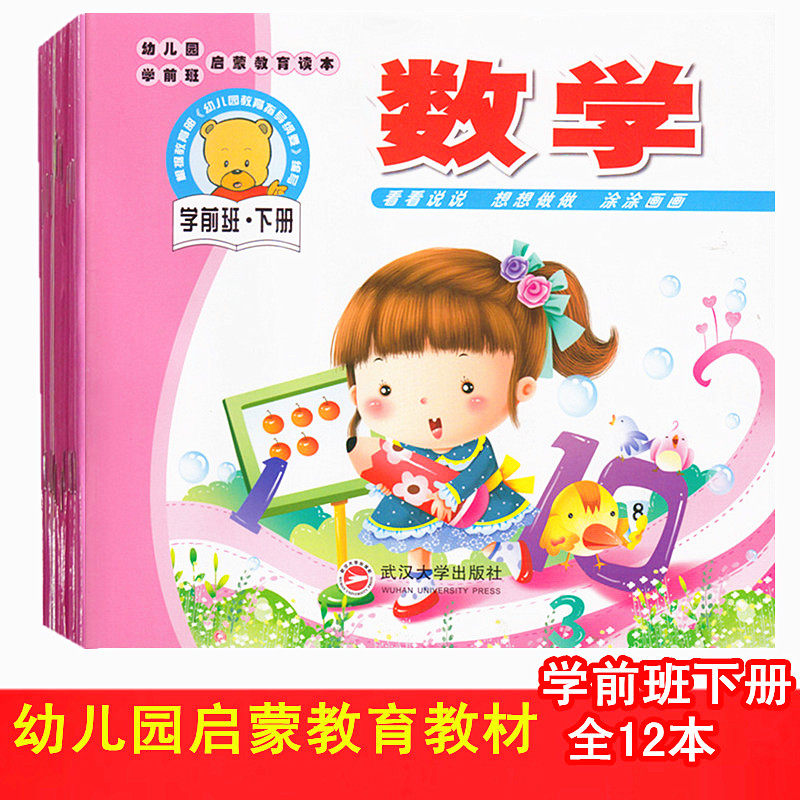 Kindergarten textbooks Textbooks books Pre-school books The next book of enlightenment education reading books five major areas of approval a full set of distribution