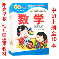 Sunshine early teaching kindergarten class bookbook bookbook and batch mathematical teacher teacher reference book book