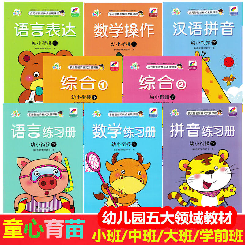 Child Hearts Nursery Kindergarten small CUHK preschool textbooks This batch of teachers send reference books up and down the textbooks