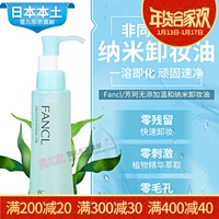 Nhật Bản FANCL Fang Wei Purifying Repair Makeup Tẩy trang Thu nhỏ lỗ chân lông Deep Cleansing Gentle Cleansing Oil 120ml tẩy trang cure