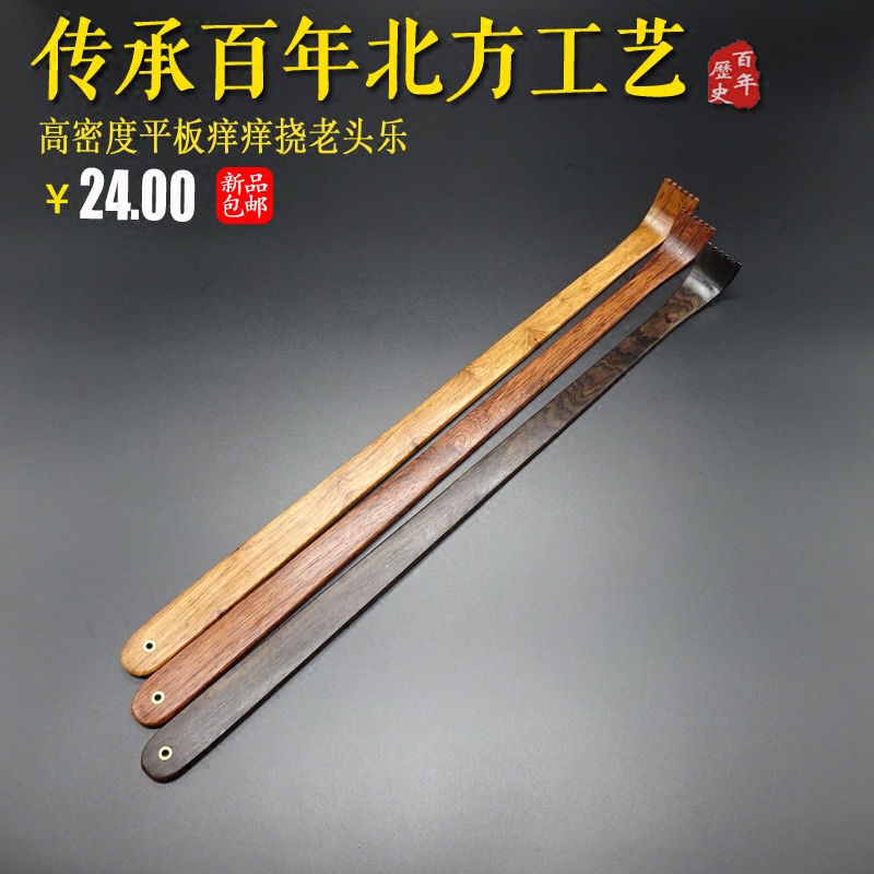 Solid wood ebony purple sandalwood itching and scratching mahogany old man happy not asking for scratching back scratching huanghuali massager