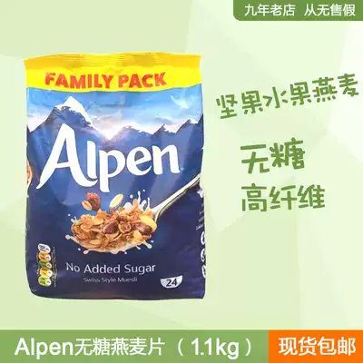 British Alpen sugar-free high-fiber cereal containing non-fat dry milk fruit and nut cereal ready-to-eat breakfast 1 1kg