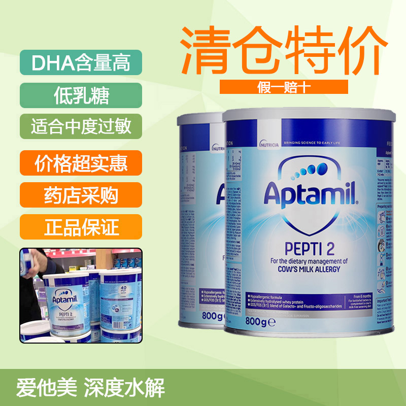 Britain loves the deep hydrolysis PEPTI formula two stages of protein allergy low lactose 800g