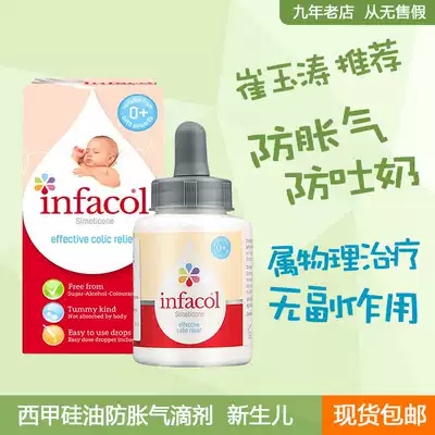 British infacol Simethicone baby flatulence newborn intestinal colic slow drip Cui Yutao recommended spot