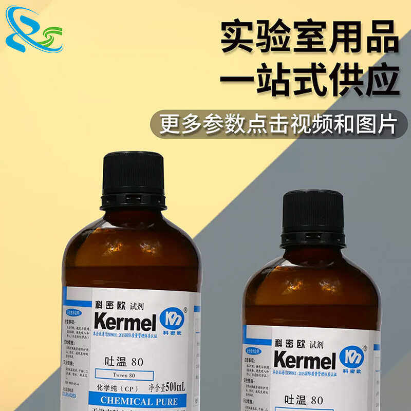 天津大茂 吐温80 聚山梨酯-80分析纯AR500ml西安天茂卡朗化学试剂