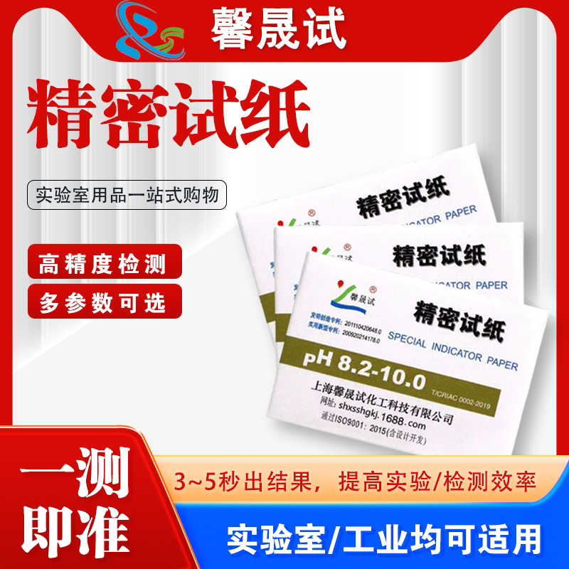 馨晟试杭州新星ph广泛试纸广范试纸1-14PH精密试纸水质酸碱度检测