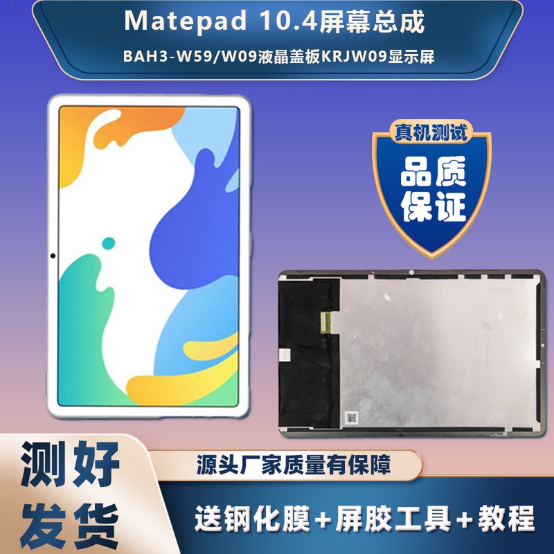 Suitable for Huawei Matepad 10.4 Screen Assembly Bah3-W59/W09 Lcd Cover Krjw09 Display Suitable for Huawei Matepad 10.4 Screen Assembly Bah3-W59/W09 Lcd Cover Krjw09 Display