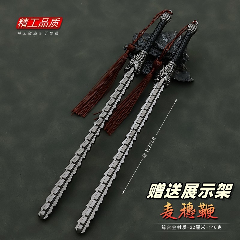 古代冷兵器武器模型麦穗鞭金属双锏模型合金微缩摆件玩具22CM_游戏_淘宝游戏网