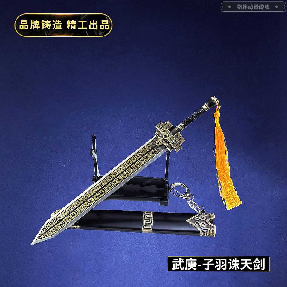 武庚紀動漫周邊兵器子羽誅天劍武器合金模型帶鞘刀擺件送展架