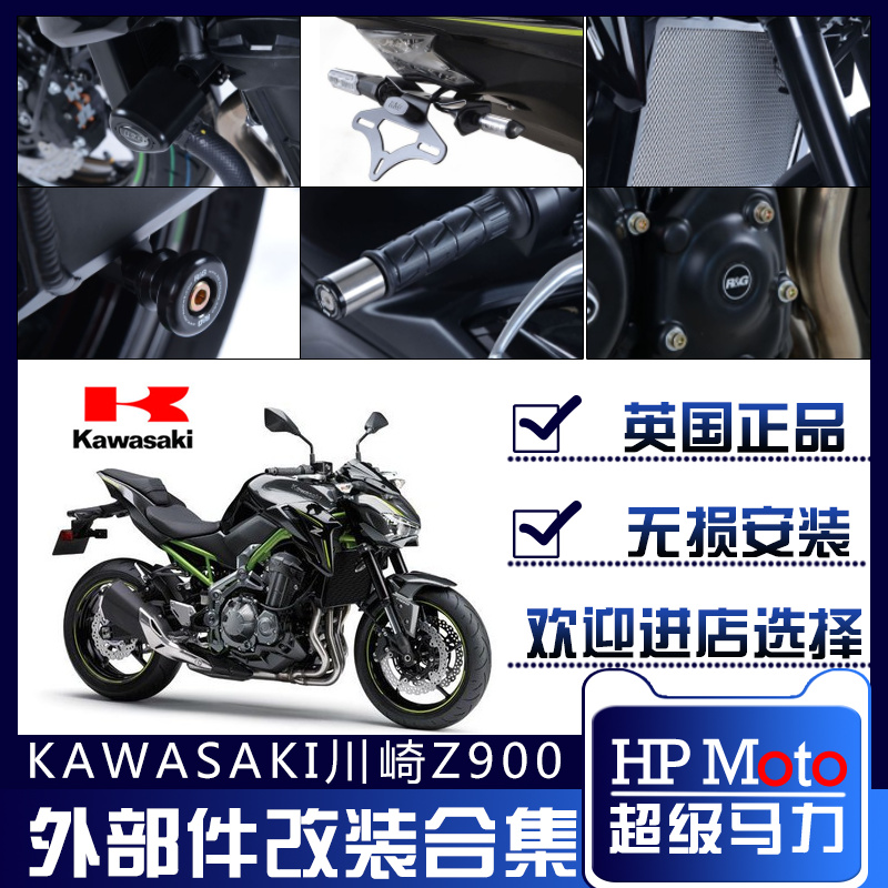 UK] Kawasaki Z900 body anti-fall short tail engine bed bag water tank protective net terminal carts
