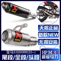 Scorpio] BMW S1000RR modified titanium alloy rear section stainless steel front pedal removes the hanger carbon fiber