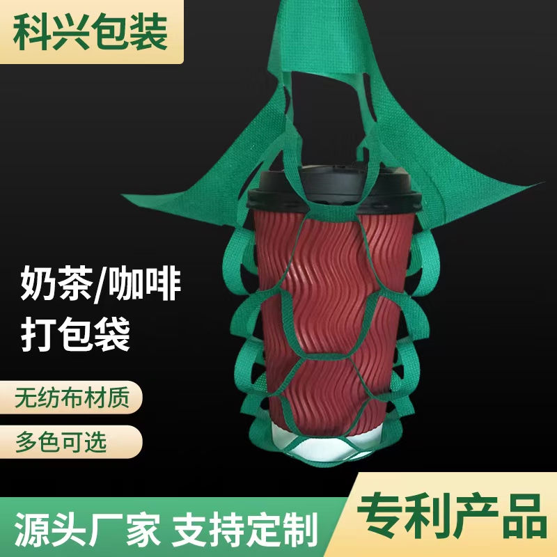 Non-Woven Fabric Eco-Friendly Milk Tea Bags, Takeaway Packaging Bags, Single Cup Bags, Coffee Bags, Beverage Bags, Latte Art Bags, Logo