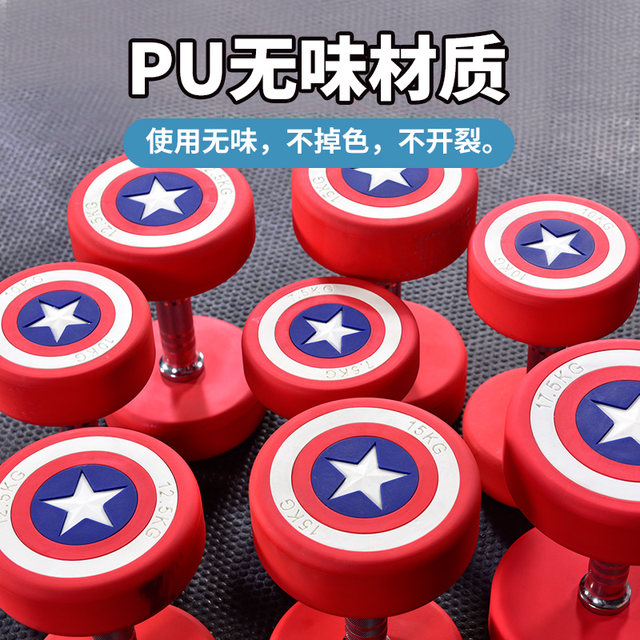 Captain America dumbbell fixed dumbbell PU rubber-coated dumbbell commercial gym male and female personal trainer special dumbbell set