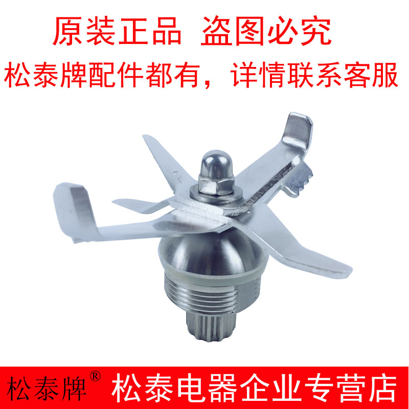 Songtai ST-300 992 commercial soymilk machine knife blade smoothie machine knife set head reamer Fruit juice machine accessories