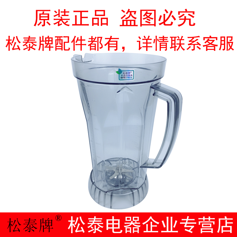 Songtai ST-602 603 605 650 Commercial soymilk maker seat 4L capacity cup knife knife pot bucket accessories