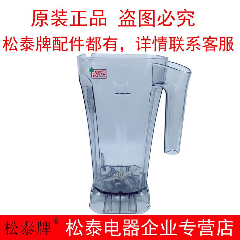 Songtai brand ST-S320 S350 commercial soymilk machine smoothie machine upper seat cup knife knife blade pot bucket accessories