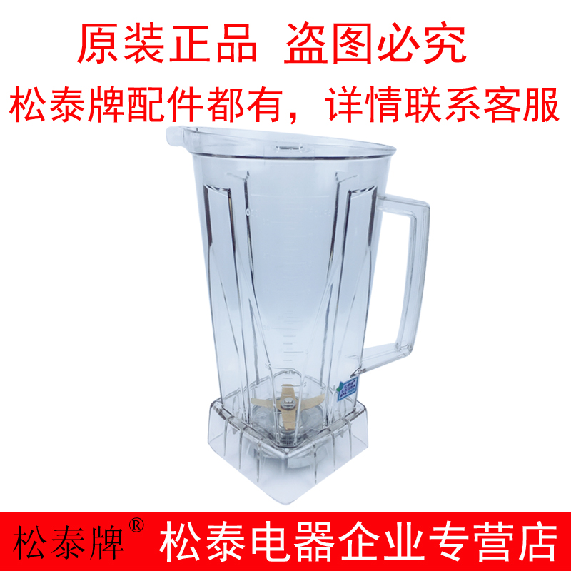 Loose Taiba ST-987 Commercial Soybean Milk Machine Ice Sand Juice Wall machine Seat Cup Knife cutter head jug Bucket Accessories-Taobao