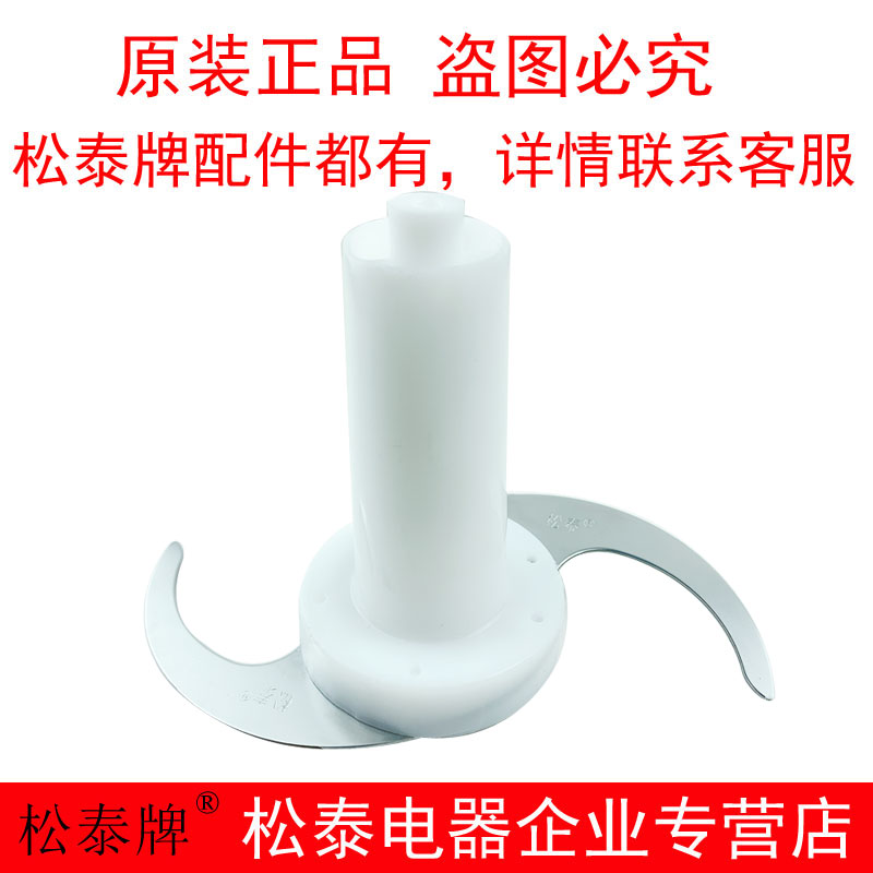 Songtai ST-390 commercial garlic machine blade FZ-201 food processor shredder meat grinder blade accessories