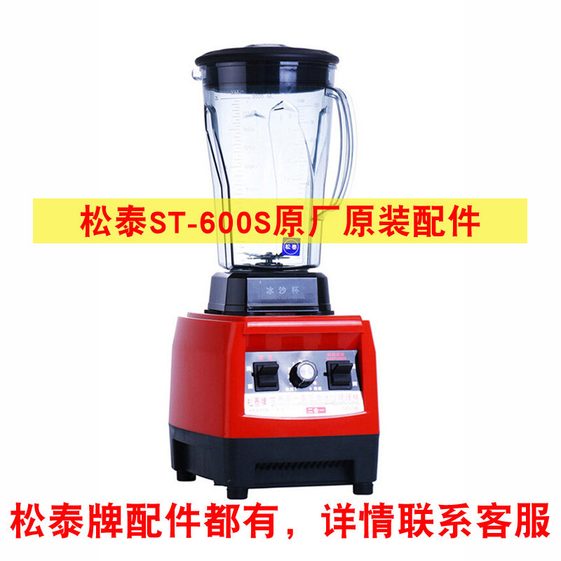 Songtai ST-600S MD-206A 7 8 Commercial Soy Milk Ice Sand Machine Pot Bucket Cup Lid Stick Cutter Pan Versatile Accessories