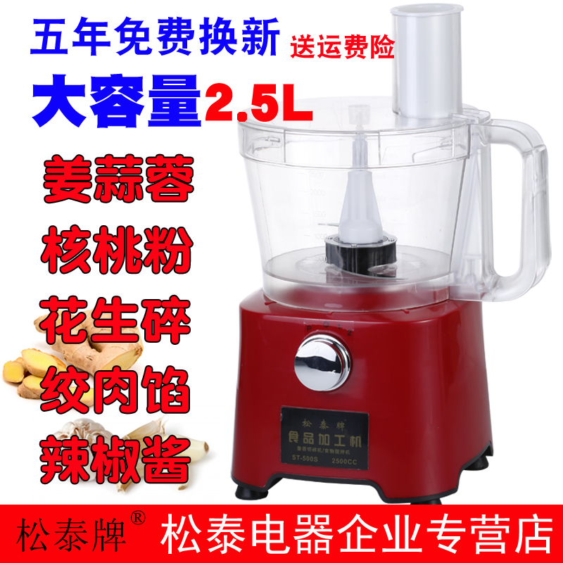 Songtai brand garlic machine Commercial electric large-capacity stirrer Garlic grinder Meat grinder Pepper walnut peanut grinder