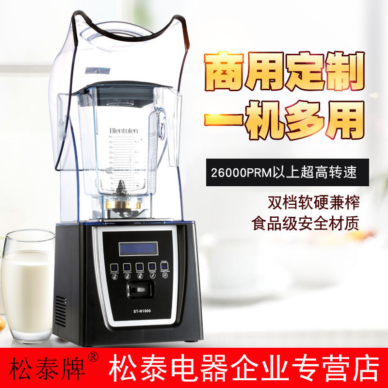 Songtai ST-N1000 Wall Breaking Machine Soundproofing Ice Sand Machine Commercial Coffee Shop Juicing Cuisine With Hood Silent Ice Sand Machine