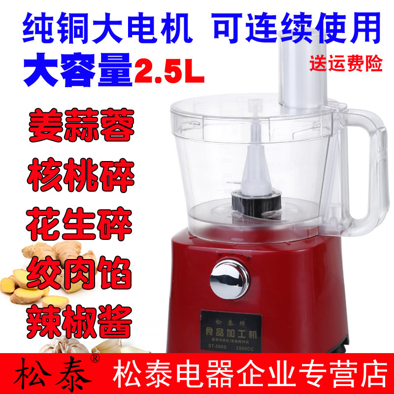Songtai Brand Garlic Masher Commercial Electric Large-Capacity Garlic Paste Maker Meat Grinder Chili Walnut Peanut Crusher