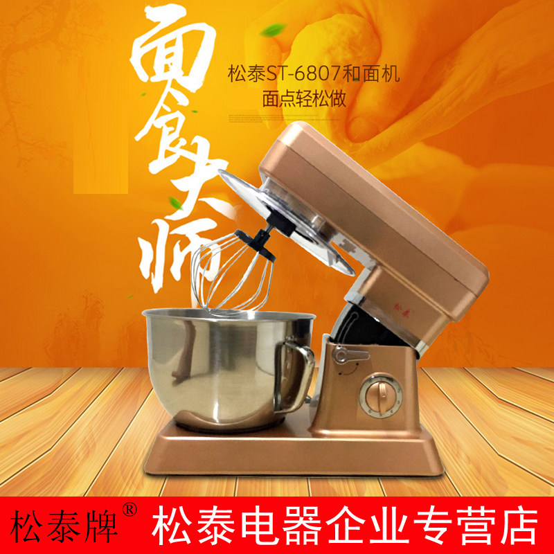 Songtai ST-6807 Liter Chef's Machine Commercial Milk Bubble Machine Fresh Milk Machine Milk Cover Machine Electric Eggbeater Cream Mixer