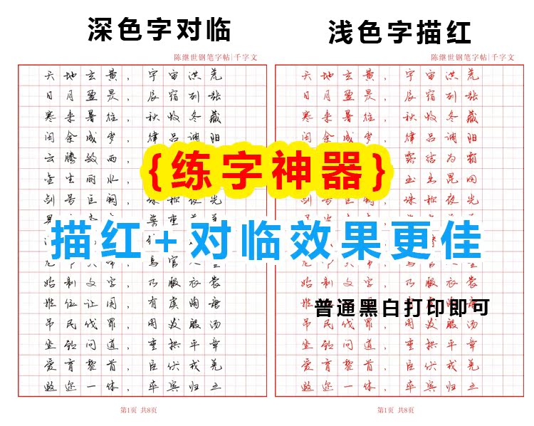 陈继世钢笔字帖连笔行书硬笔好看字体流行网络