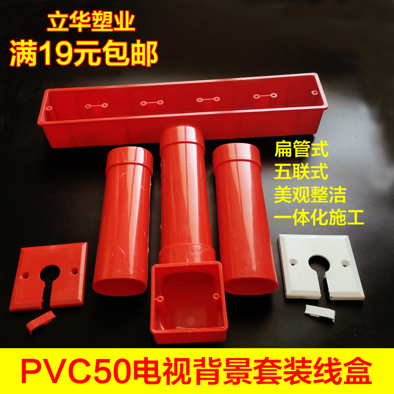 PVC86 type TV background box five-in-one audio and video bottom box 63 *45 flat tube wall embedded switch junction box 