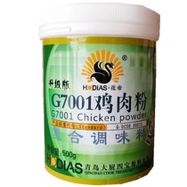 Flower emperors G7001 chicken powder 500g concentrated chicken bone soup powder seasoned halibut spicy hot meat filling hot pot