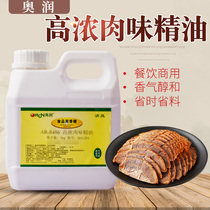  Orun AR-8486 clear and high concentration of meaty essential oil 1kg salty food essence food additives
