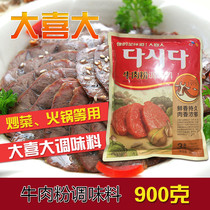 Great Joy Great Beef Powder 900g Korea Hotpot Bottom stock Han style large sauce soup flavor Spicy Hot Stir-fried Vegetable Filling