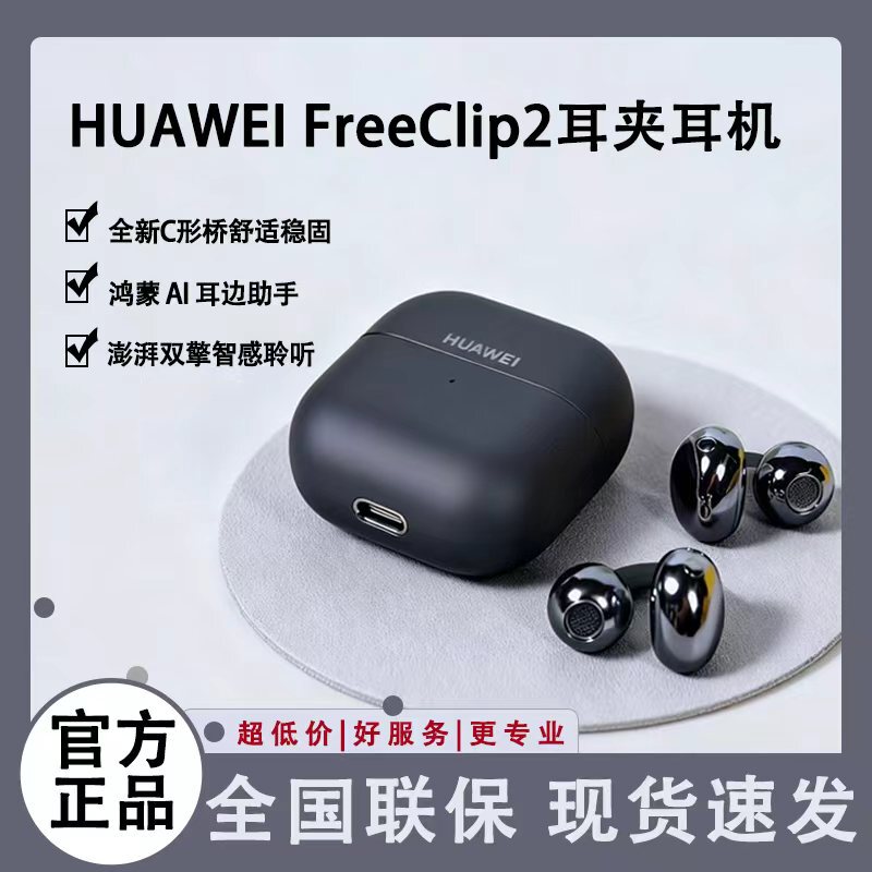 【In Stock for Quick Delivery】Huawei Freeclip 2 Ear Clip Headphones Original Wireless Bluetooth Open-Ear Harmonyos