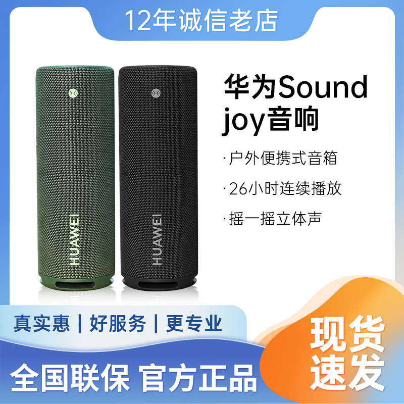 Authentic Huawei Sound Joy2 Bluetooth Outdoor Smart Speaker Portable Long-Lasting Wireless Speaker