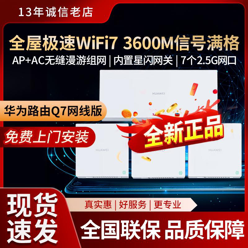 Huawei Lingxiao Q7 Wired Version Router with Ultra-Fast Wifi 7, Built-In Starflash Gateway, Gigabit Wall-Penetrating Router