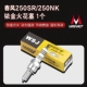 250SR/250NK 铱 Золотая свеча зажигания 1