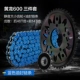 Huanglong 600 Original Car 46t+14t+Blue Mife Che Chain
