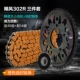 Ураган 302r Tili 46t+14t+Оранжевый масляный уплотнение цепь