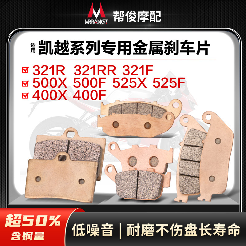 Suitable for Zhufeng Kaiyue 321R/Rr/F 400X/F 500X/F 525X/F Front and Rear Brake Pads Zf Disc Pads Gy Suitable for Zhufeng Kaiyue 321R/Rr/F 400X/F 500X/F 525X/F Front and Rear Brake Pads Zf Disc Pads Gy