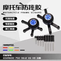 Suitable for Suzuki GSXR600 750 K6 K6 K8 K11 K11 06-14 side cover CNC anti-fall ball anti-fall glue