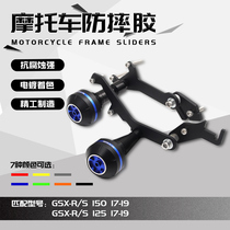 Suitable for Suzuki GSXR150 GSX-R150 2017-2018 CNC anti-fall ball anti-fall glue