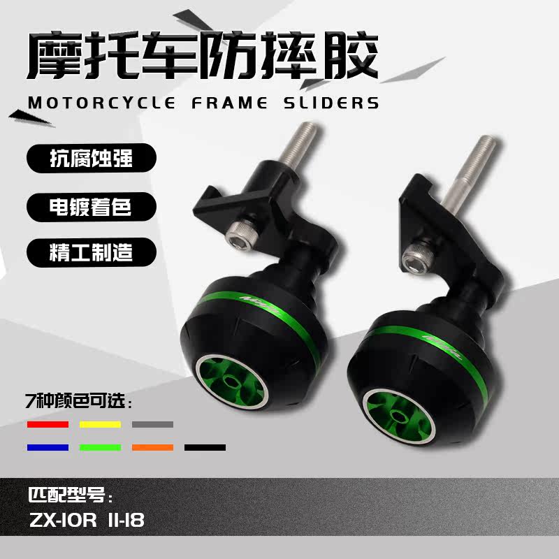 Suitable for Kawasaki ZX-10R 2011-2018 years CNC anti-fall ball anti-fall glue