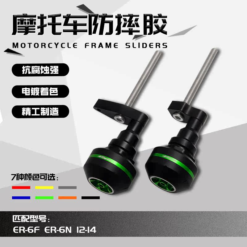 Suitable for Kawasaki ER-6N ER-6F NINJA650 2012-2016 NINJA650 years CNC anti-fall ball anti-fall glue