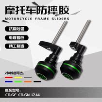 Suitable for Kawasaki ER-6N ER-6F NINJA650 2012-2016 NINJA650 years CNC anti-fall ball anti-fall glue