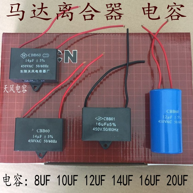 Sewing machine accessories flat car motor motor capacitor 8 10 12 14 16 20UF capacitor three-phase to two-phase