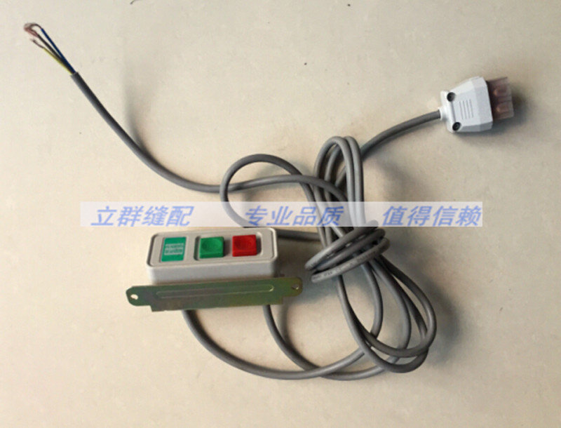 Industrial Sewing Machine Accessories Flat Car Motor Wire Start Switch Two Switches With Wire Motor Switch-Taobao