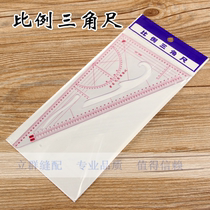 3220 Proportional Triangle Ruler Multifunction Proportional Scale Clothing Design Beating 1: 3 1: 4 1: 5