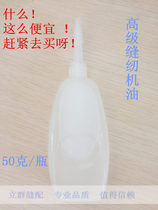 Sewing Machine Oil Small Bottle Clothing Car Oil Domestic Sewing Machine Oil Lube White Oil Machinery Oil