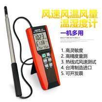 Professional pipeline hot-line wind speed air volume air temperature temperature and humidity meter test detector handheld high-precision imported